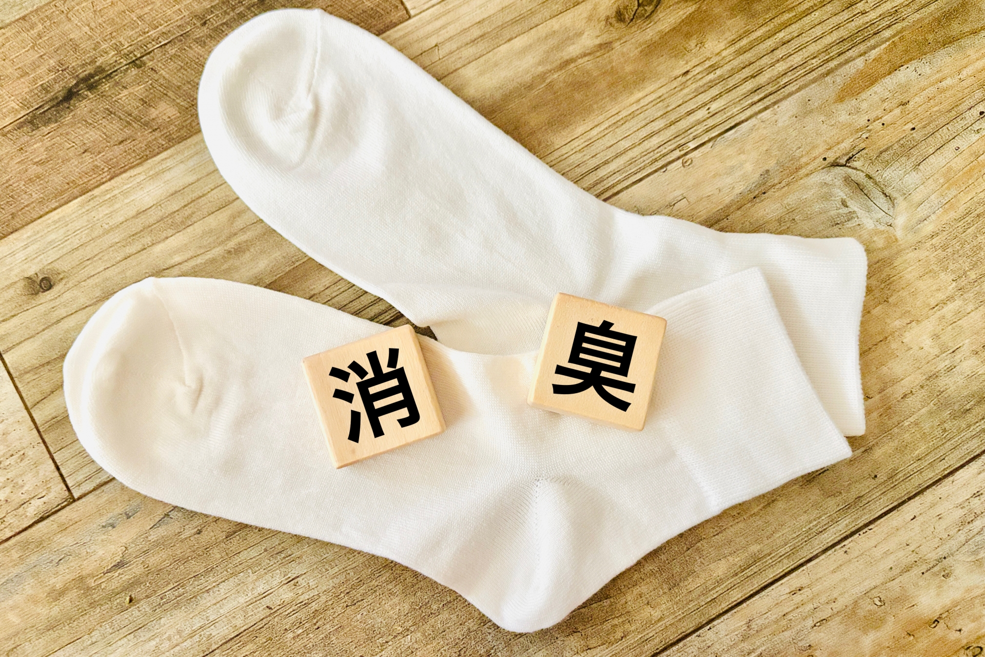 靴の消臭の方法|においの元から断つ手順と必要な道具